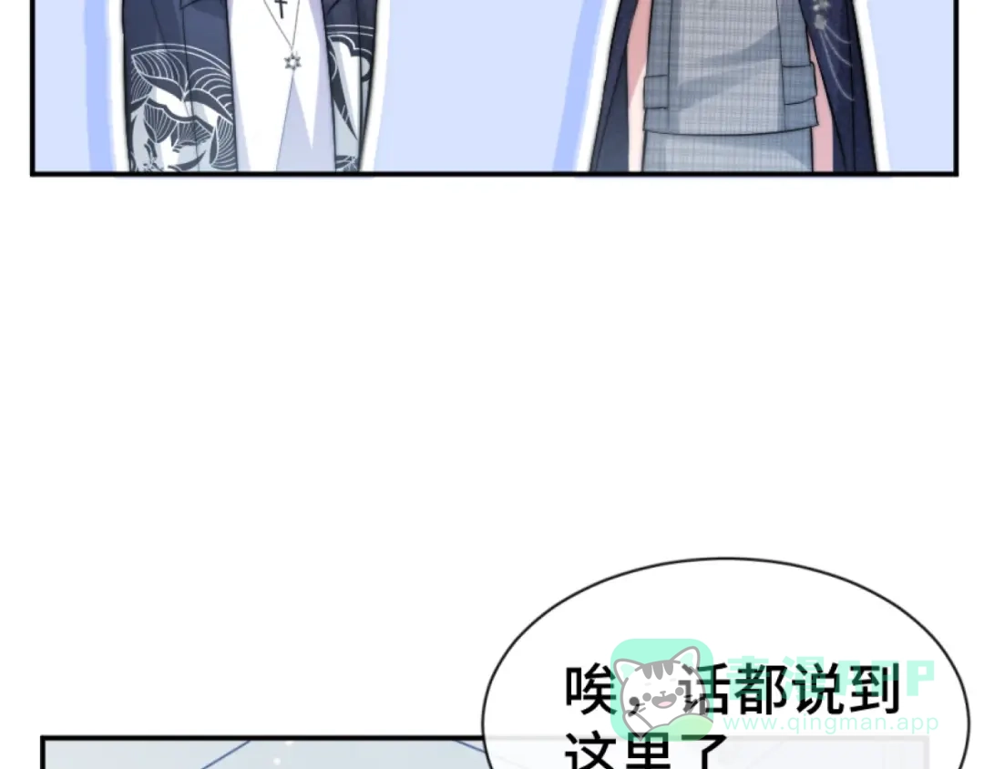《粉黛》第14话 蛊惑 第106页