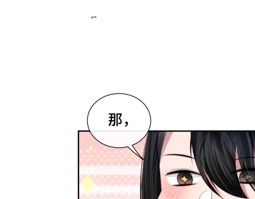 《粉黛》第14话 蛊惑 第108页