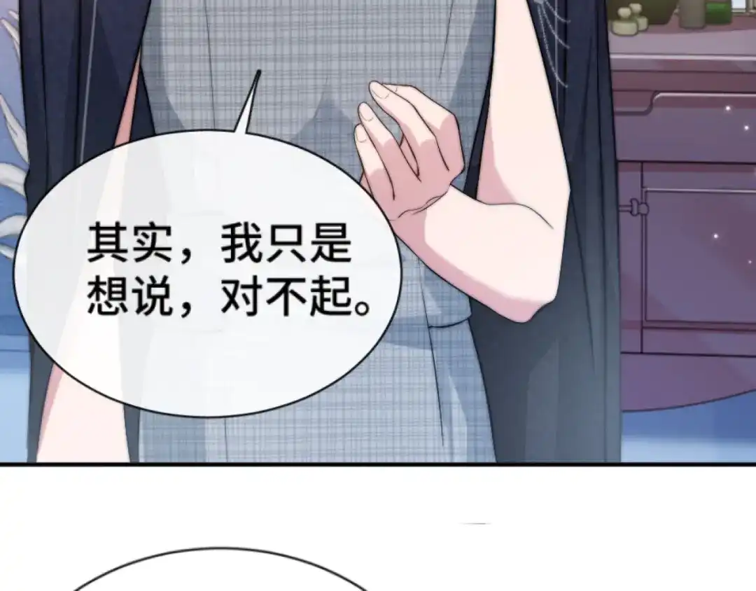 《粉黛》第14话 蛊惑 第97页