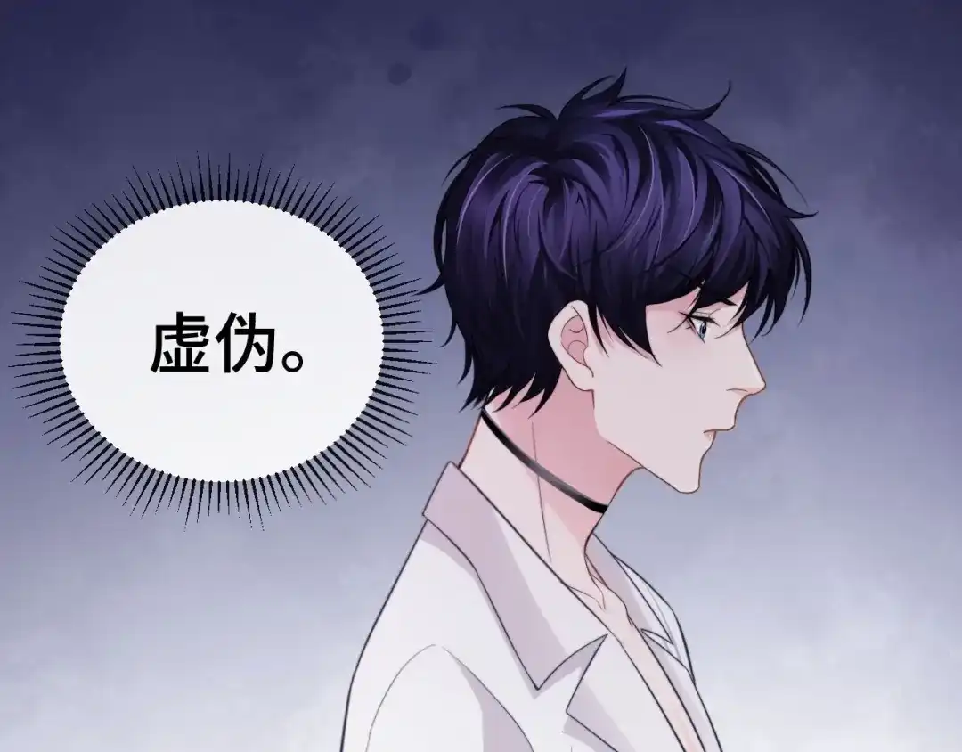 《粉黛》第14话 蛊惑 第29页