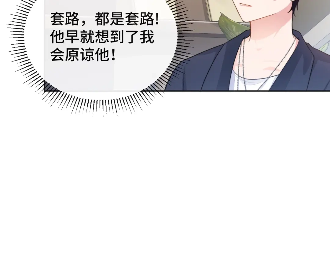 《粉黛》第15话 和解？ 第30页