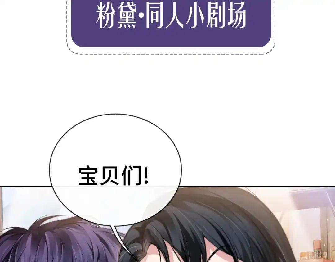 《粉黛》第15话 和解？ 第99页