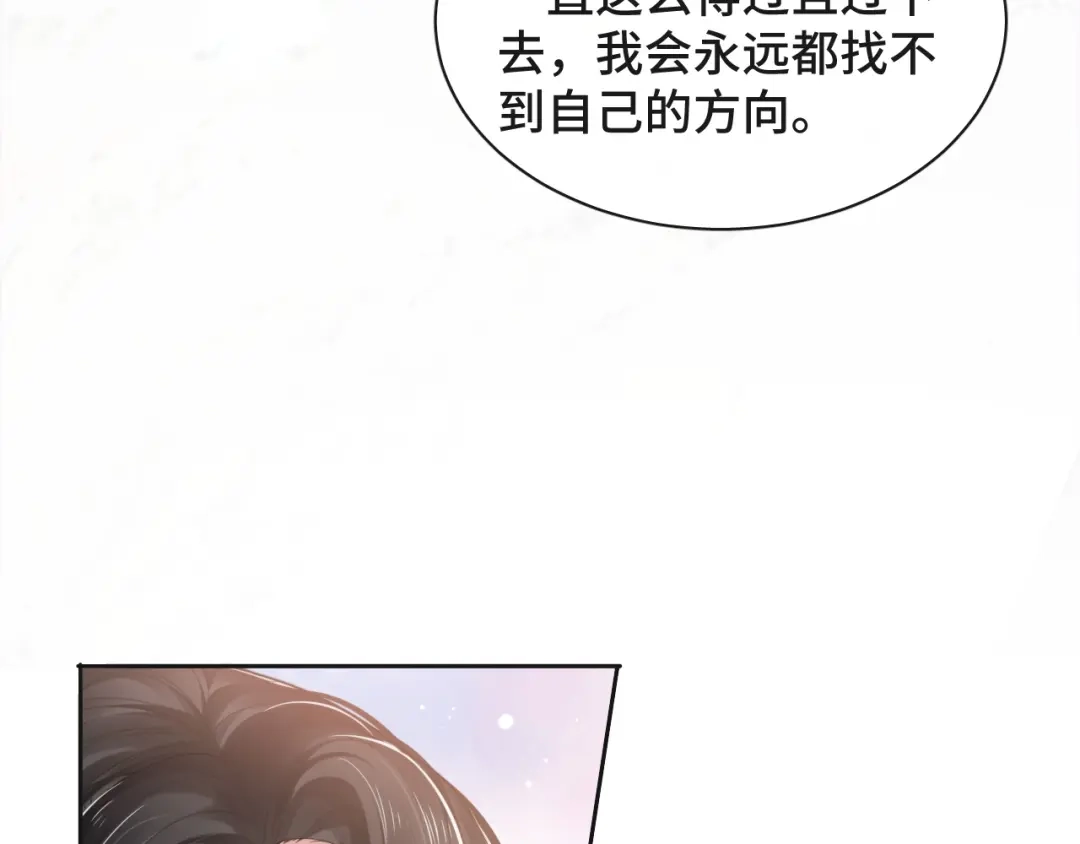 《粉黛》第15话 和解？ 第43页