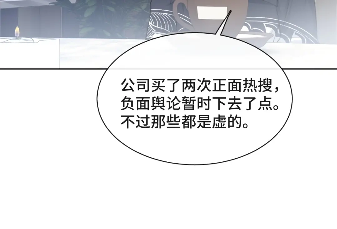 《粉黛》第15话 和解？ 第34页