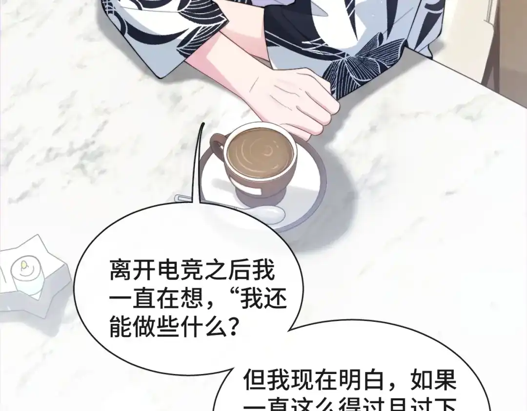 《粉黛》第15话 和解？ 第42页