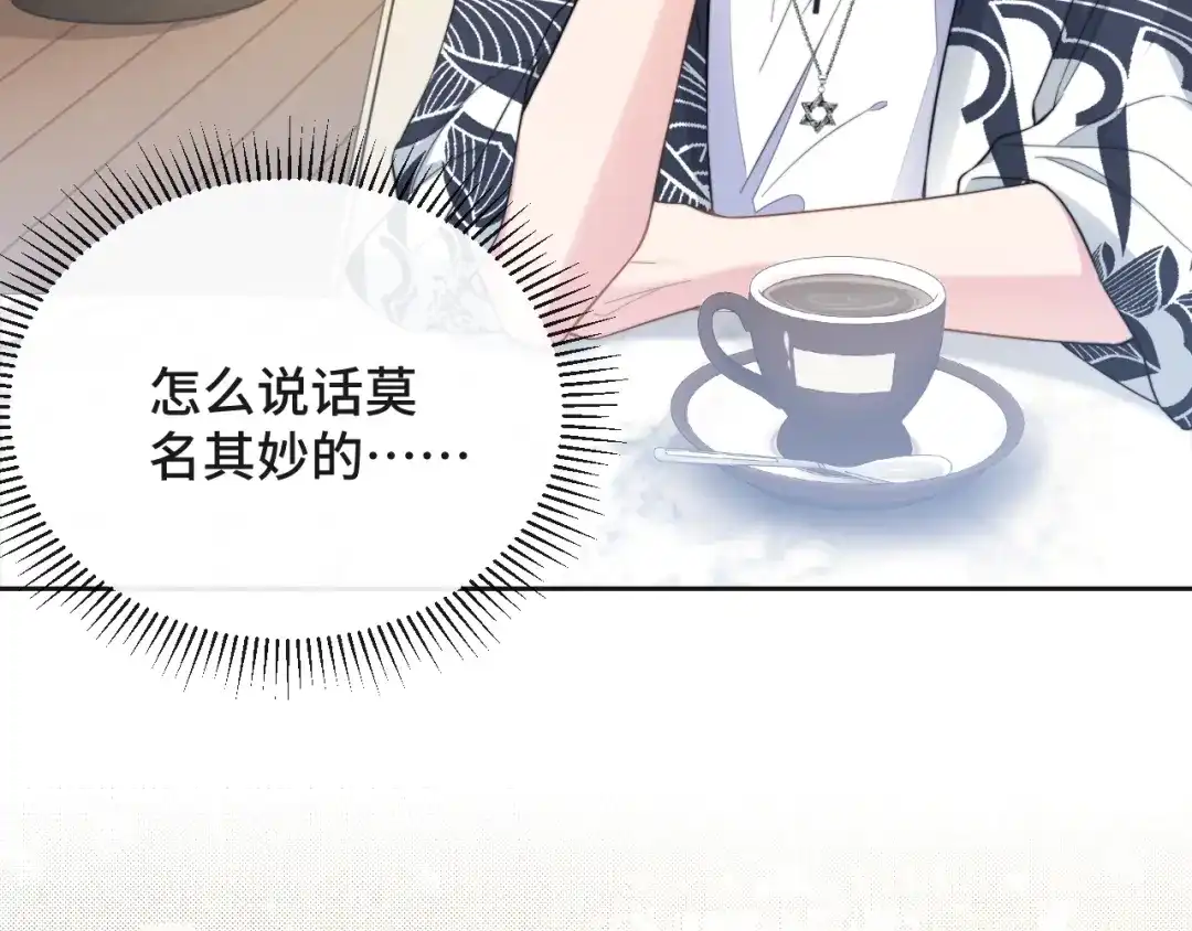 《粉黛》第15话 和解？ 第90页