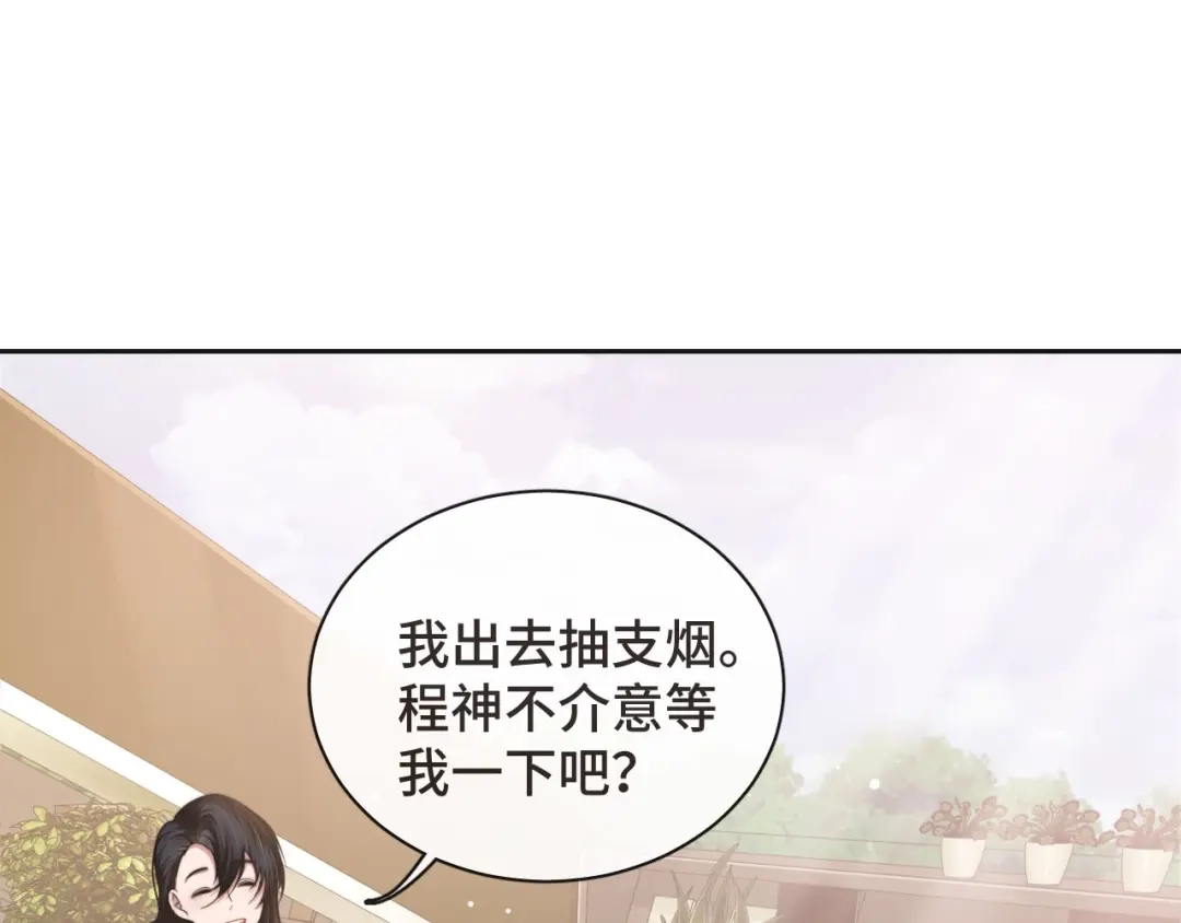 《粉黛》第15话 和解？ 第85页