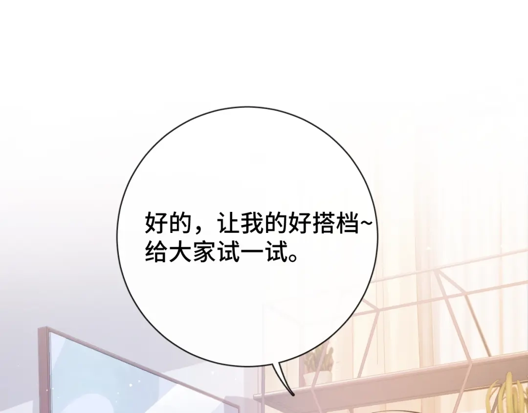 《粉黛》第15话 和解？ 第109页
