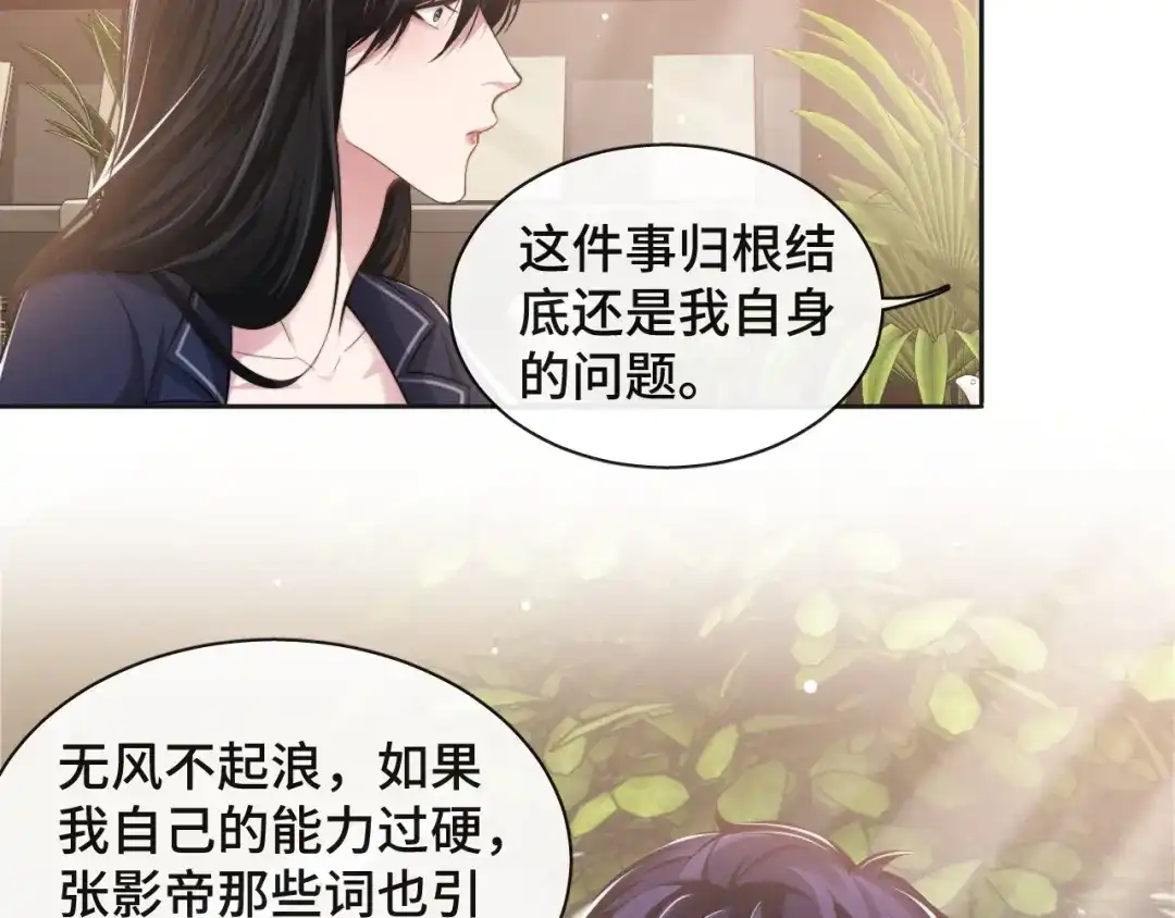 《粉黛》第15话 和解？ 第37页