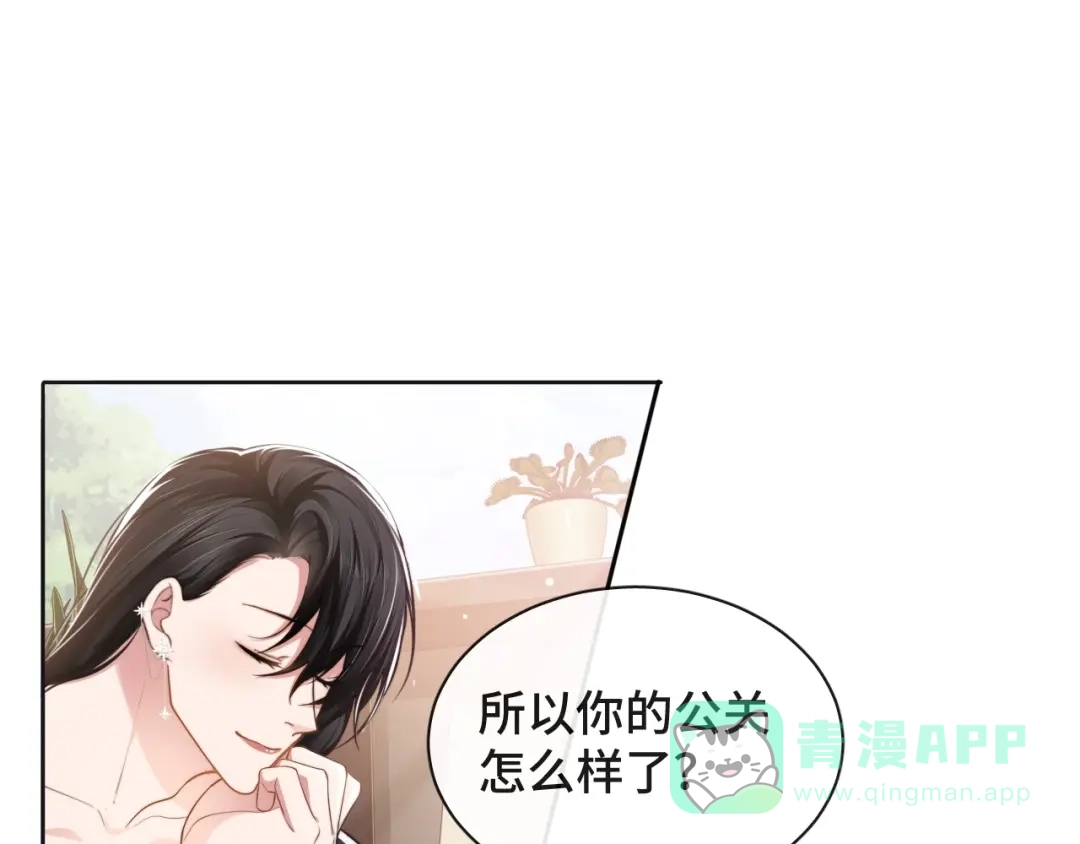 《粉黛》第15话 和解？ 第31页