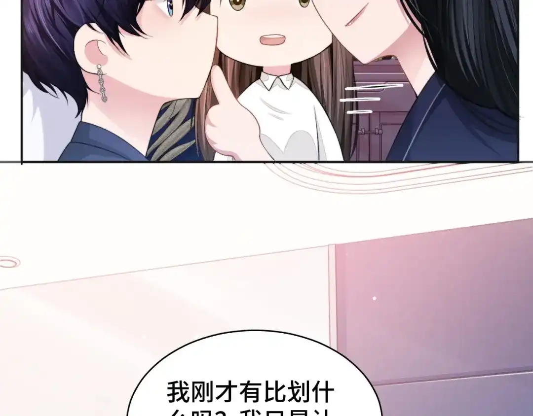 《粉黛》第15话 和解？ 第17页