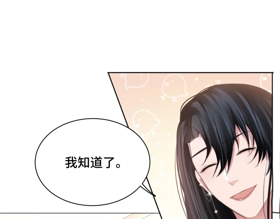 《粉黛》第15话 和解？ 第12页