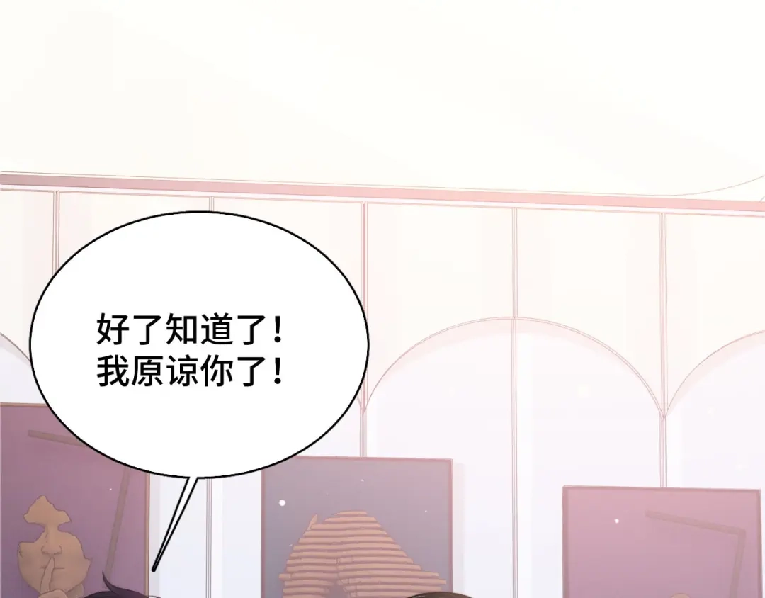 《粉黛》第15话 和解？ 第8页
