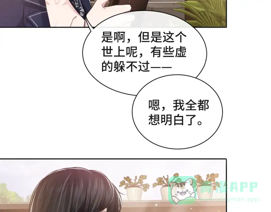 《粉黛》第15话 和解？ 第36页