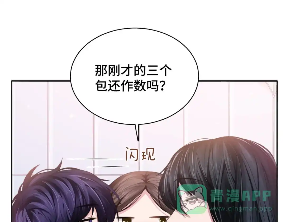《粉黛》第15话 和解？ 第16页