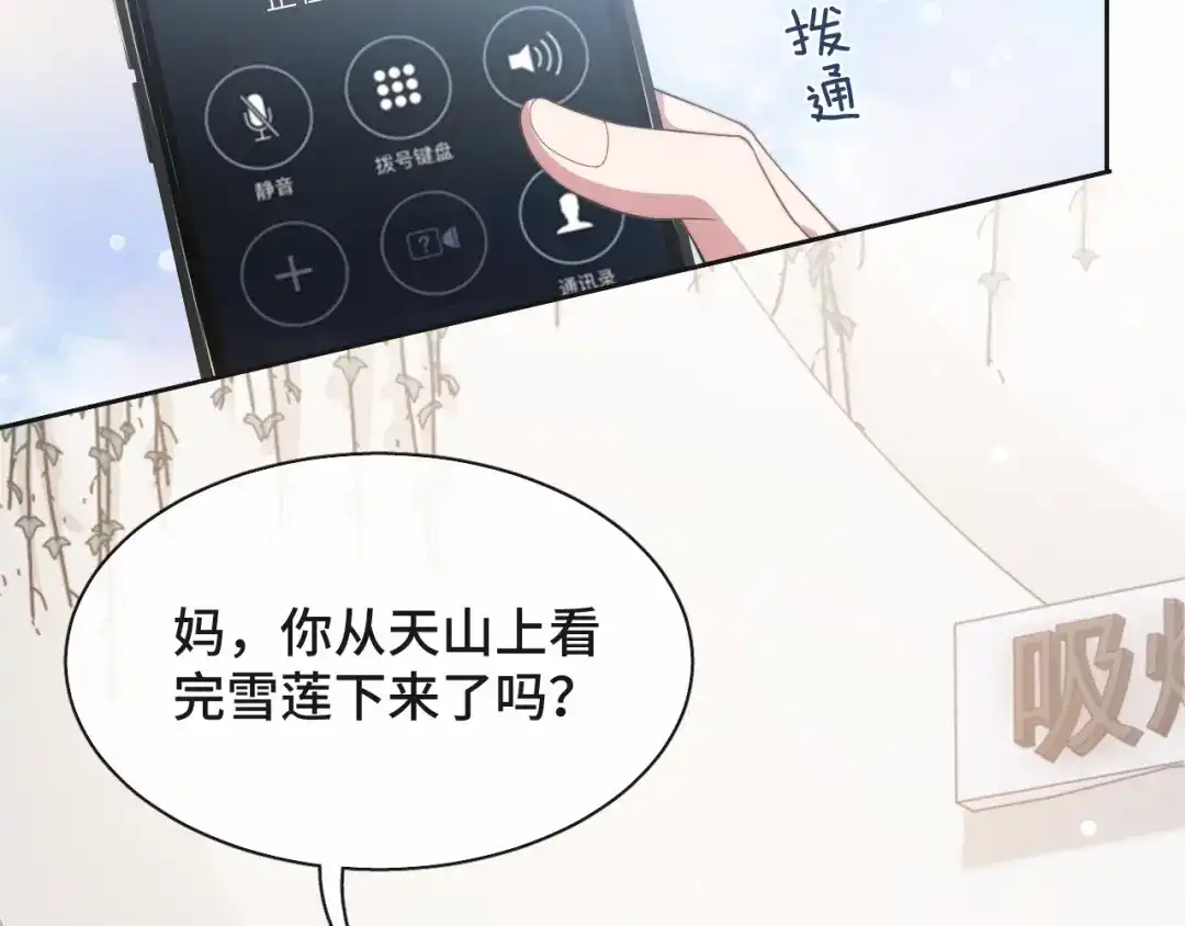 《粉黛》第15话 和解？ 第94页