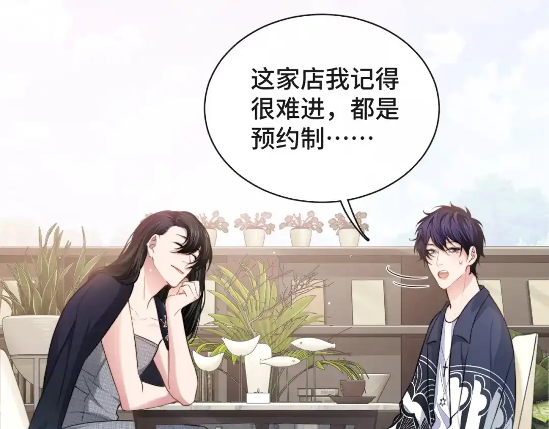 《粉黛》第15话 和解？ 第27页