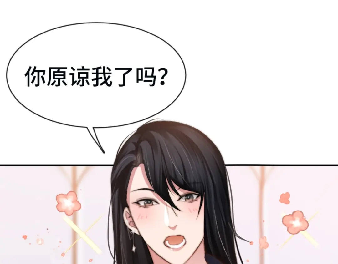 《粉黛》第15话 和解？ 第5页