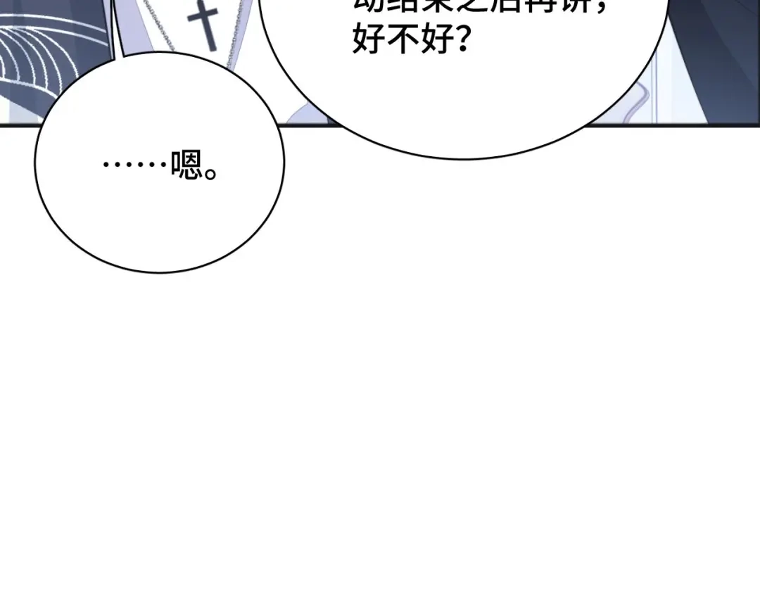 《粉黛》第15话 和解？ 第15页
