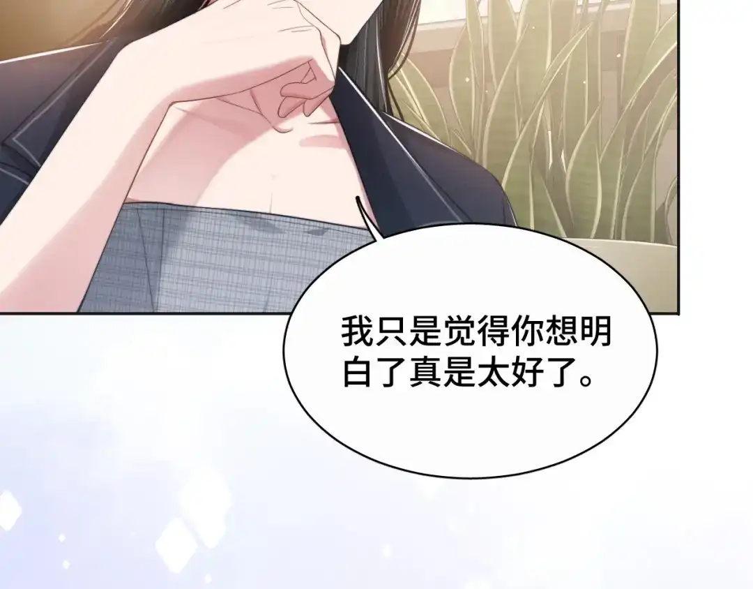 《粉黛》第15话 和解？ 第77页
