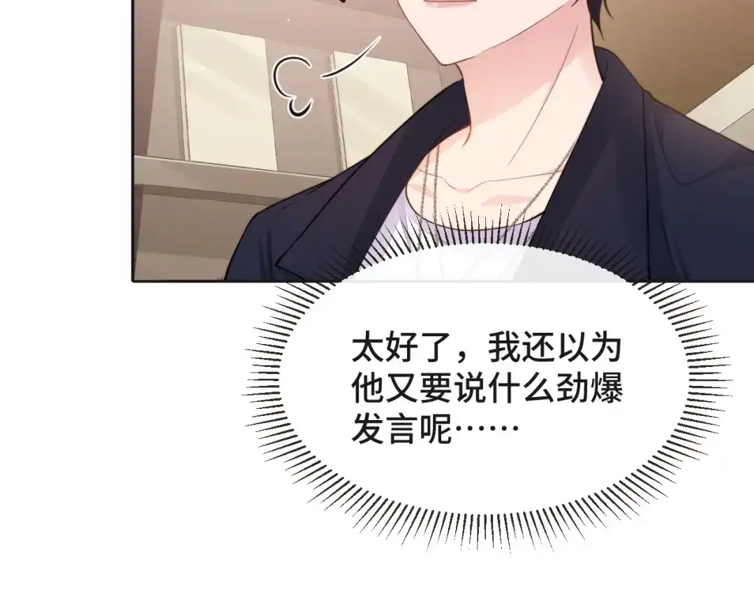《粉黛》第15话 和解？ 第84页
