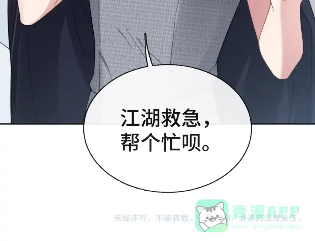 《粉黛》第15话 和解？ 第96页