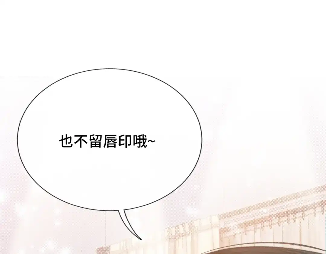 《粉黛》第15话 和解？ 第113页