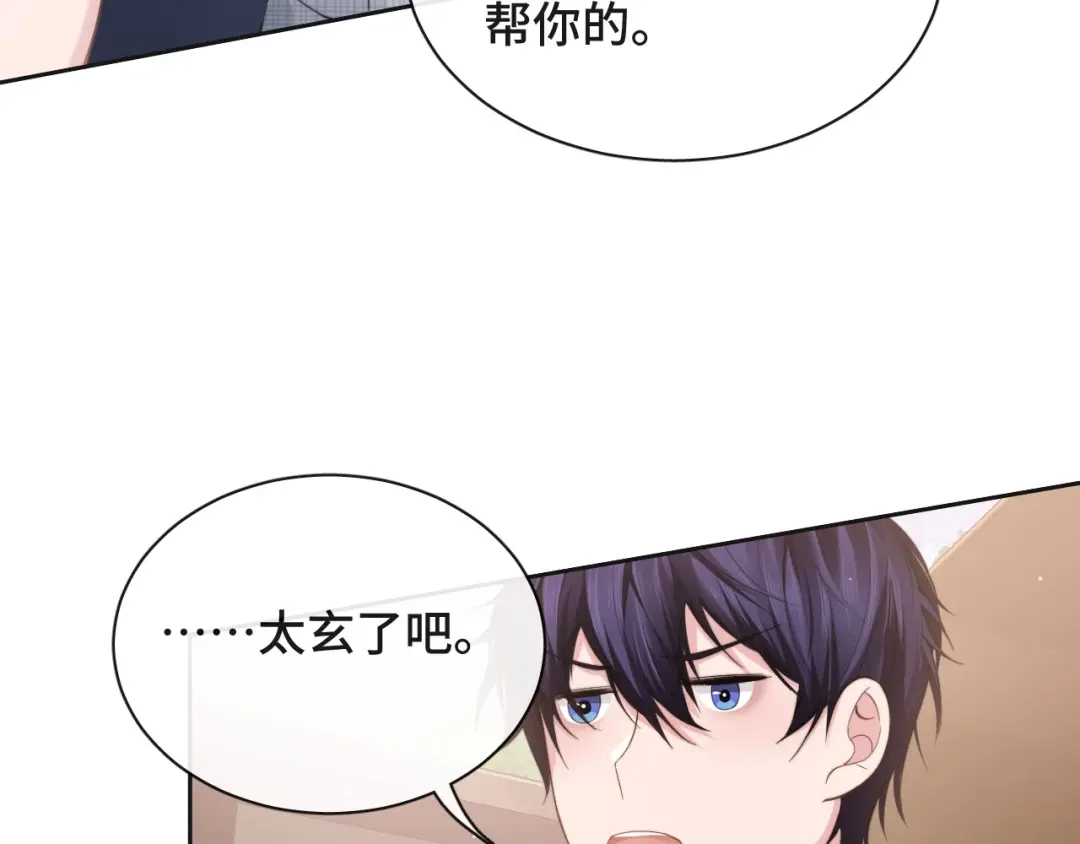 《粉黛》第15话 和解？ 第83页