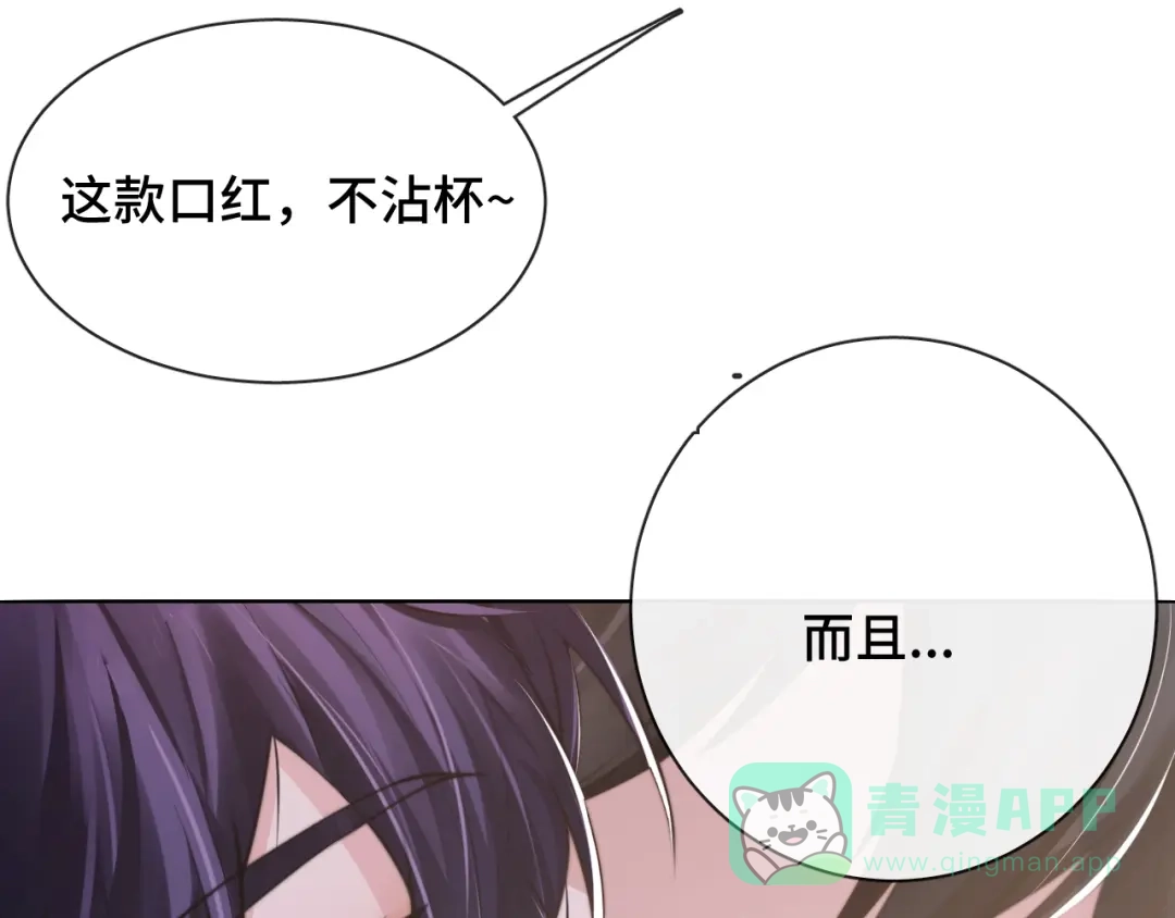 《粉黛》第15话 和解？ 第111页