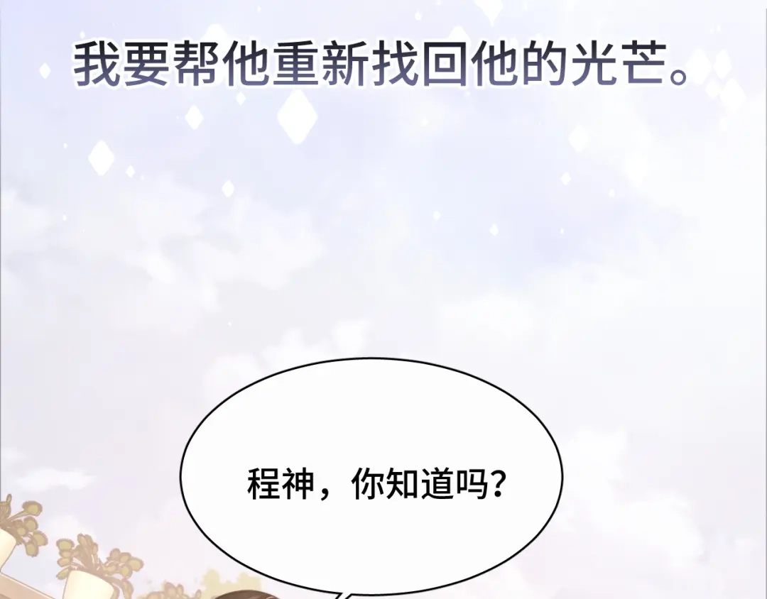 《粉黛》第15话 和解？ 第78页
