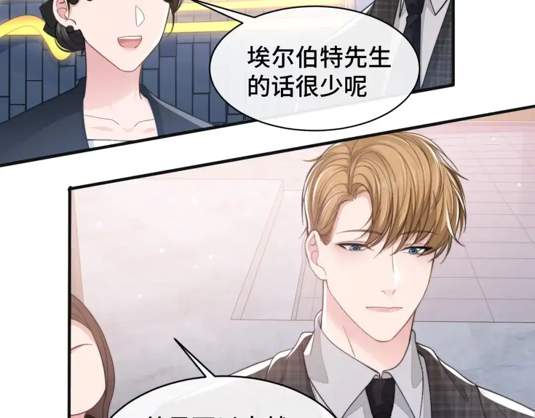 《粉黛》第16话 马扣扣的男人？！ 第52页