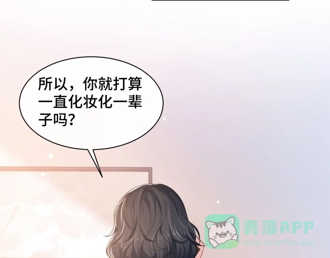 《粉黛》第16话 马扣扣的男人？！ 第16页