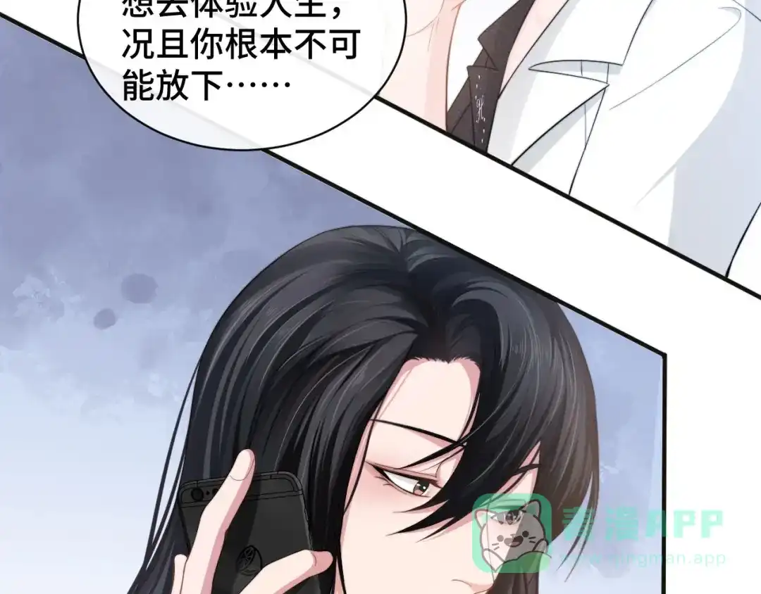 《粉黛》第16话 马扣扣的男人？！ 第21页