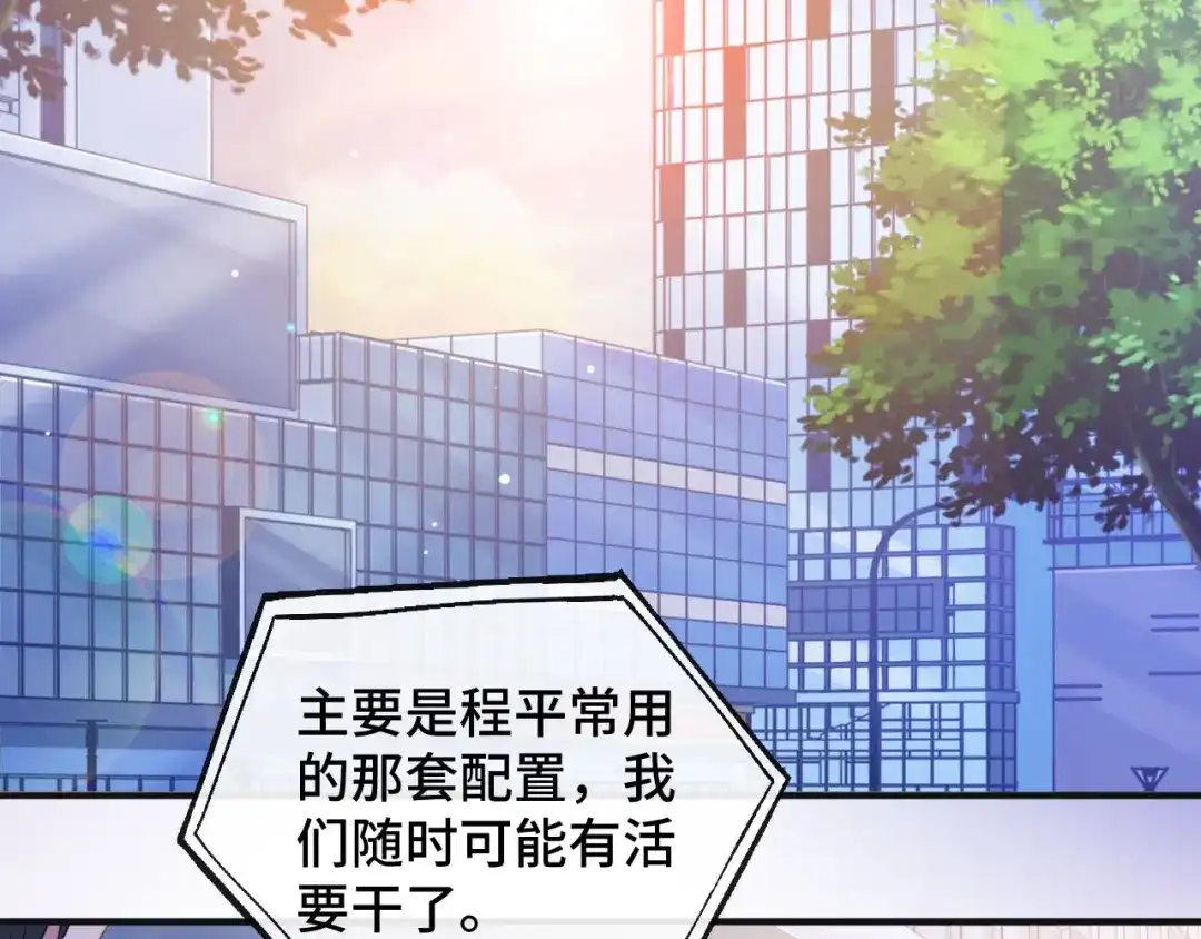 《粉黛》第16话 马扣扣的男人？！ 第32页