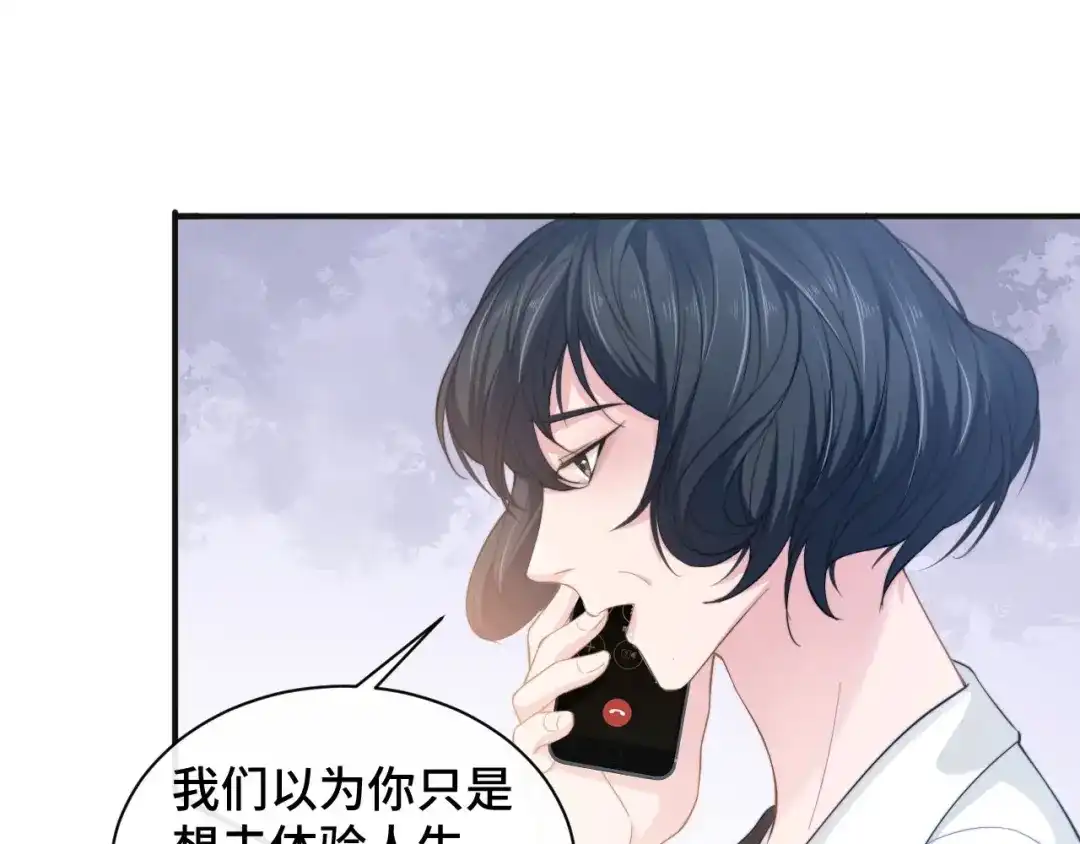 《粉黛》第16话 马扣扣的男人？！ 第20页