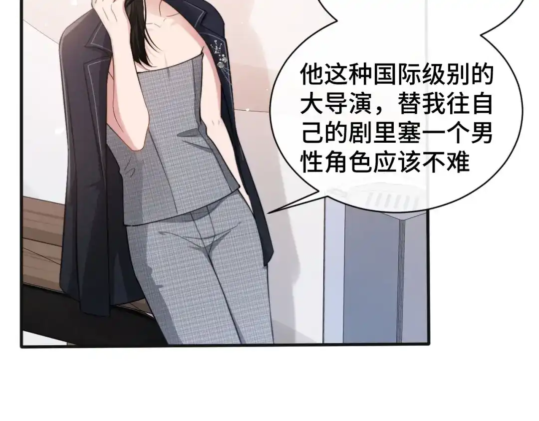 《粉黛》第16话 马扣扣的男人？！ 第9页