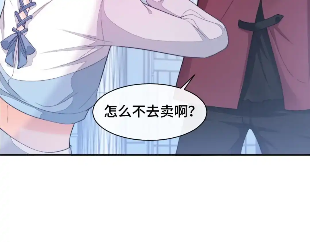 《粉黛》第16话 马扣扣的男人？！ 第72页