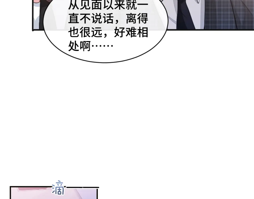 《粉黛》第16话 马扣扣的男人？！ 第53页