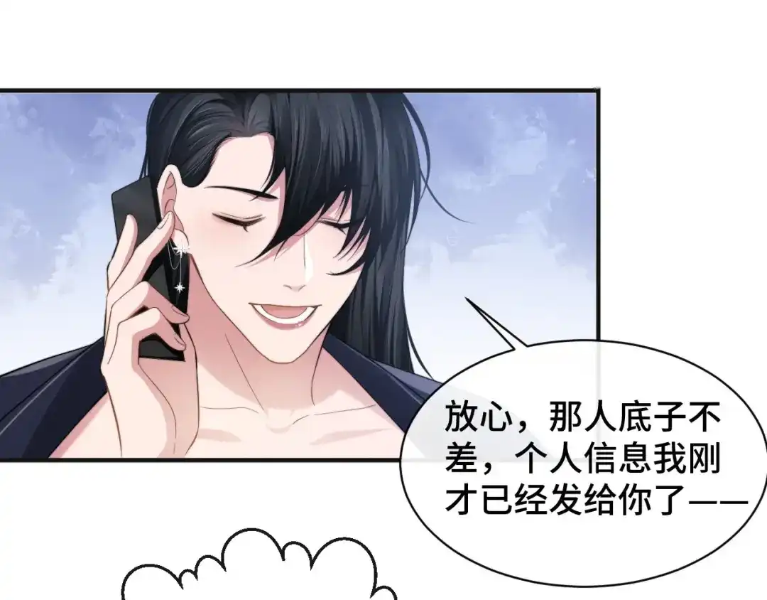 《粉黛》第16话 马扣扣的男人？！ 第10页