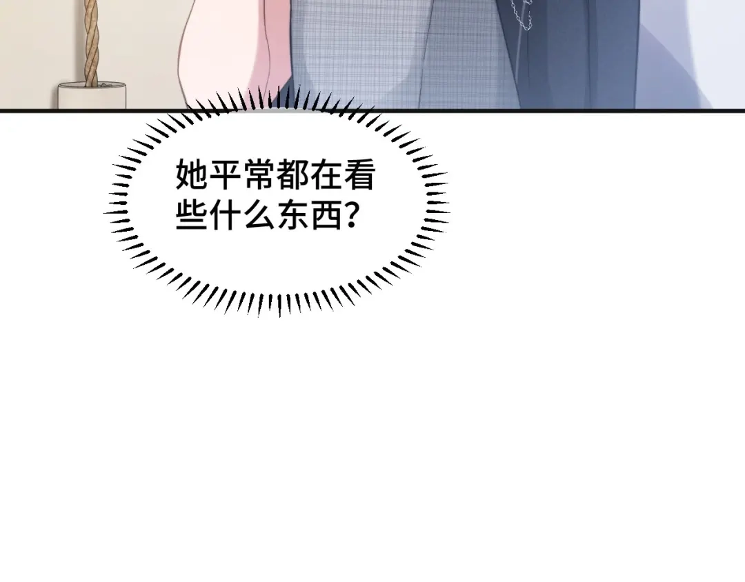 《粉黛》第16话 马扣扣的男人？！ 第14页