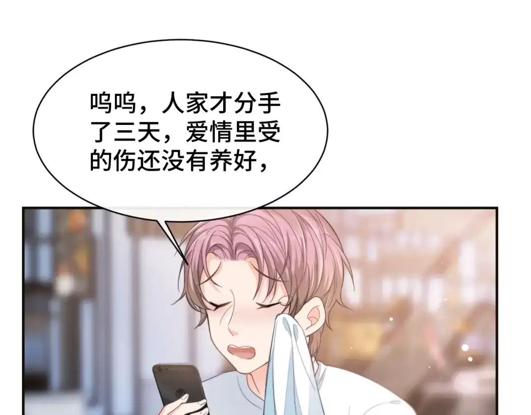 《粉黛》第16话 马扣扣的男人？！ 第35页