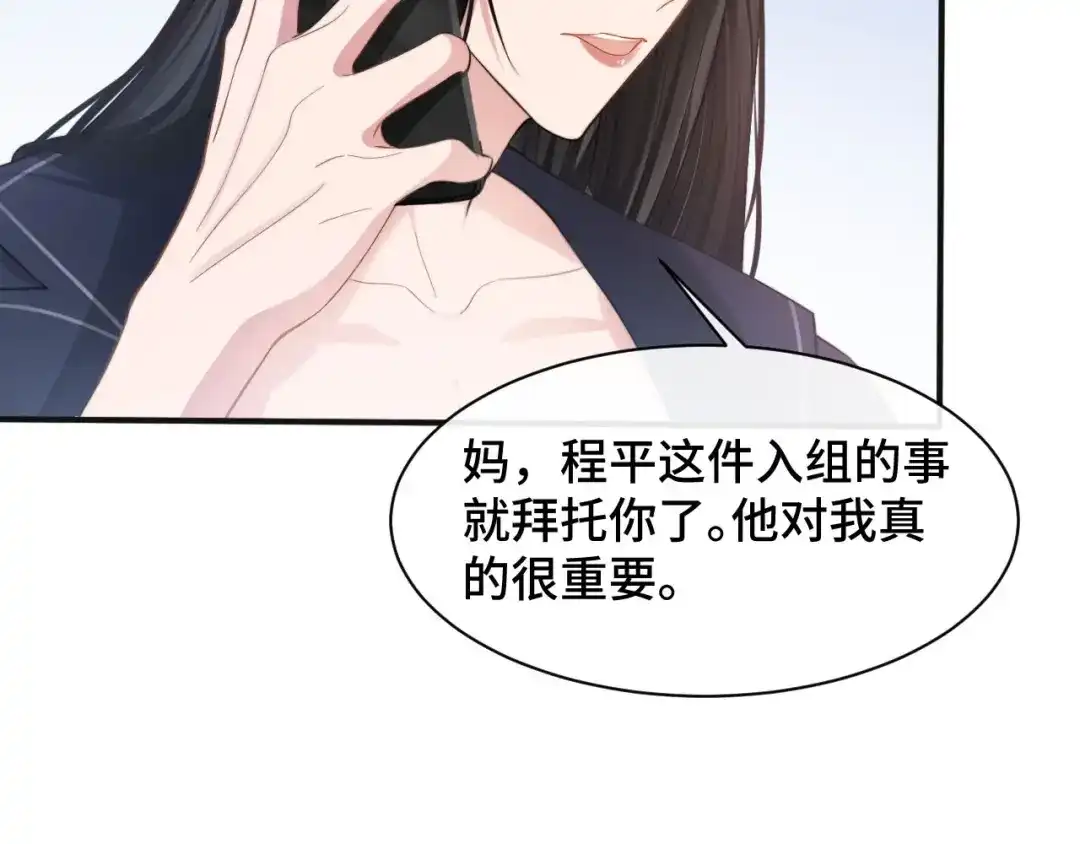 《粉黛》第16话 马扣扣的男人？！ 第22页