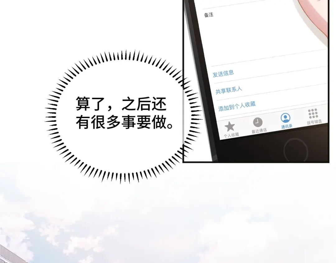 《粉黛》第16话 马扣扣的男人？！ 第27页