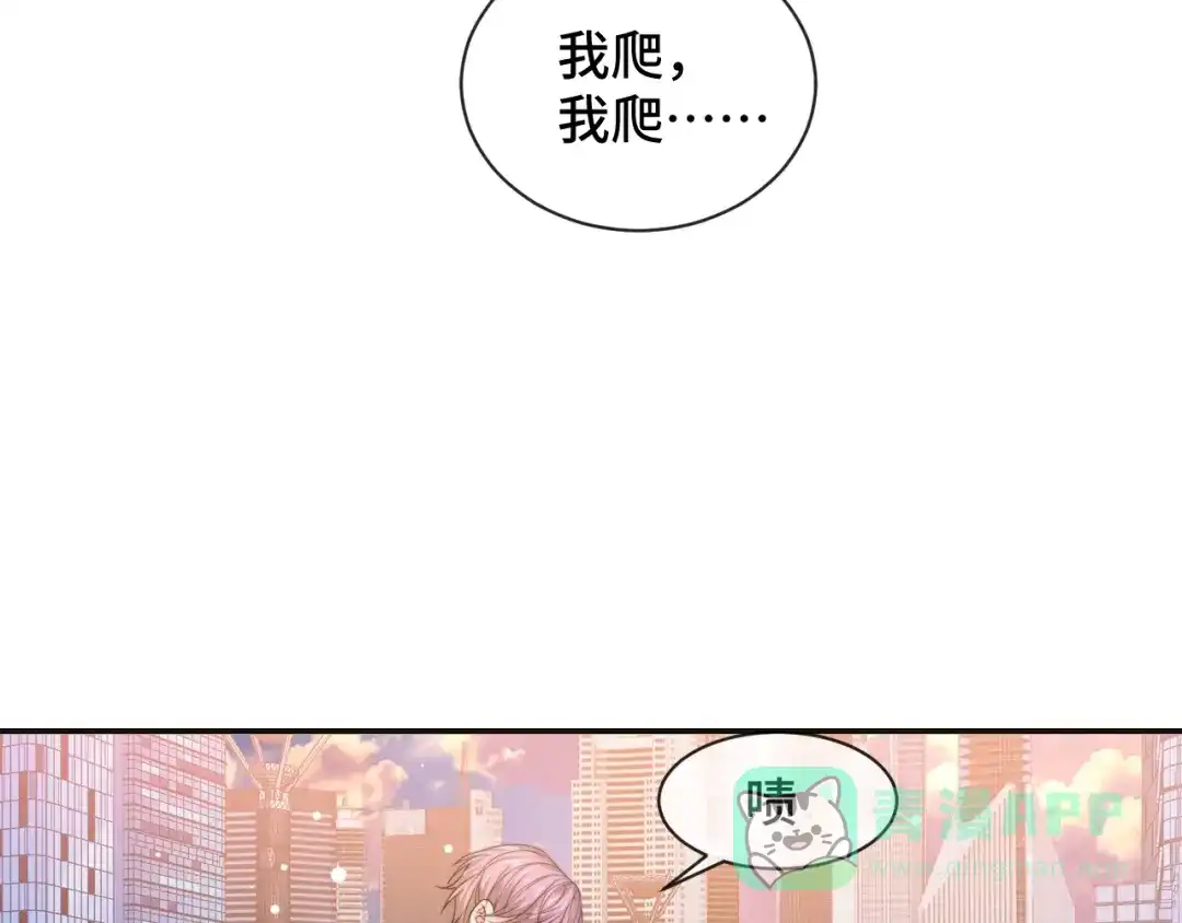 《粉黛》第16话 马扣扣的男人？！ 第86页