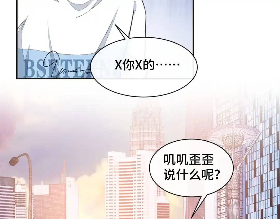 《粉黛》第16话 马扣扣的男人？！ 第74页
