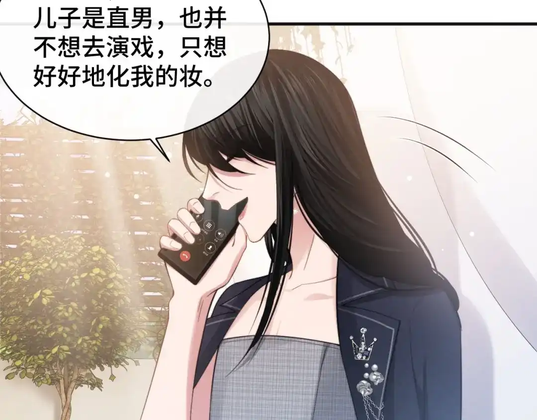 《粉黛》第16话 马扣扣的男人？！ 第13页