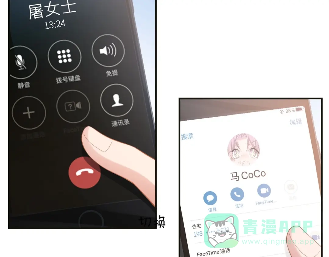 《粉黛》第16话 马扣扣的男人？！ 第26页