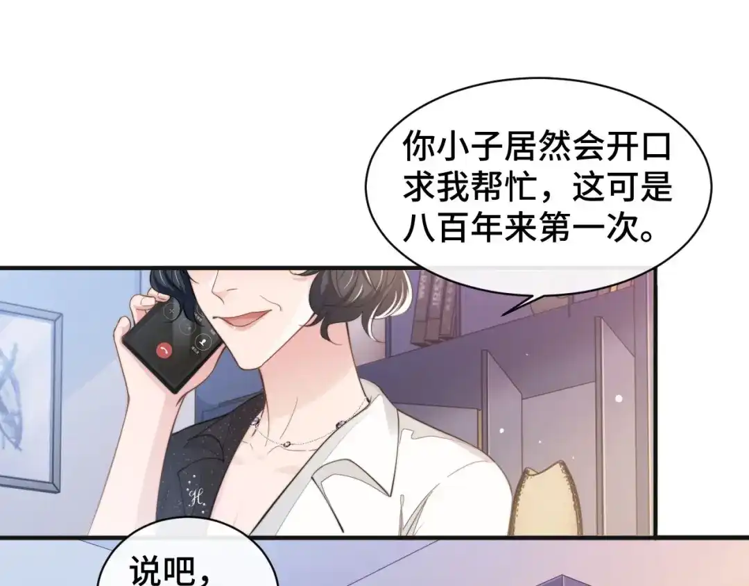 《粉黛》第16话 马扣扣的男人？！ 第5页
