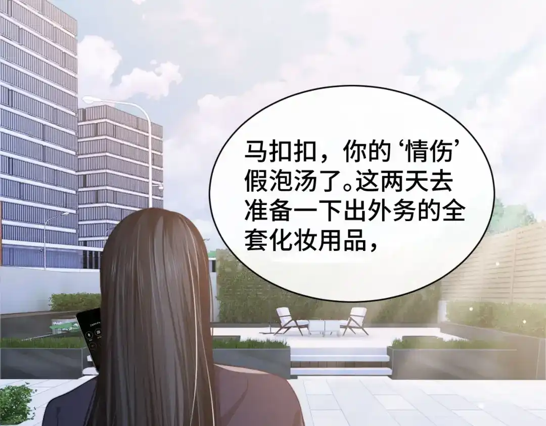 《粉黛》第16话 马扣扣的男人？！ 第28页