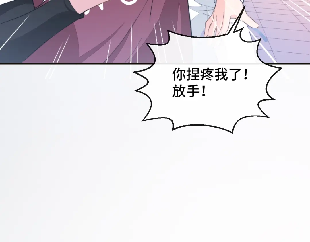 《粉黛》第16话 马扣扣的男人？！ 第45页